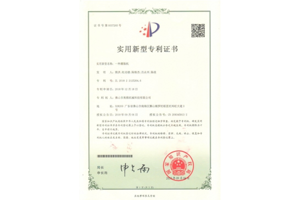 专利证书4